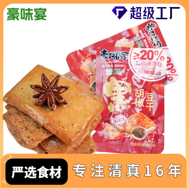 清真零食散装批发豪味宴豆干独立真空小包装即食麻辣味黑胡椒豆干