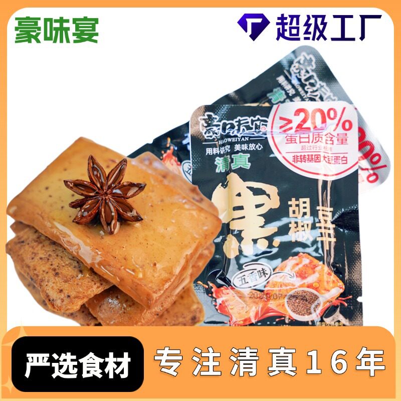 清真零食散装批发豆干独立真空小包装即食解馋五香味黑胡椒豆干