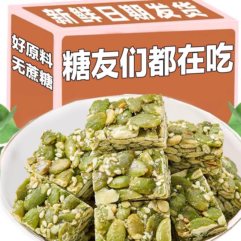 糖尿人专用零食无蔗糖南瓜子仁酥糖友解馋三高孕妇糖友食品旗舰店