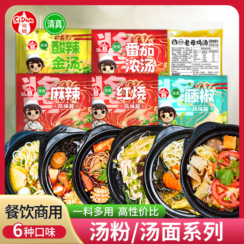 清真汤料商用汤料酱料调味料