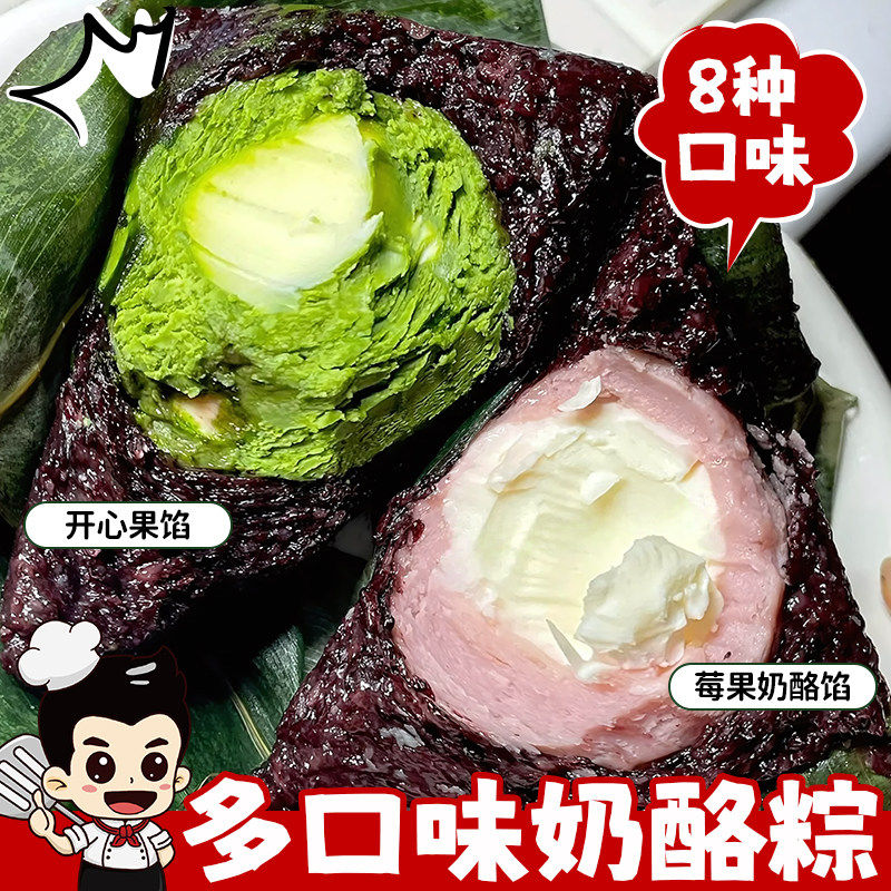 芋泥奶酪粽子乳酪甜粽礼盒端午节