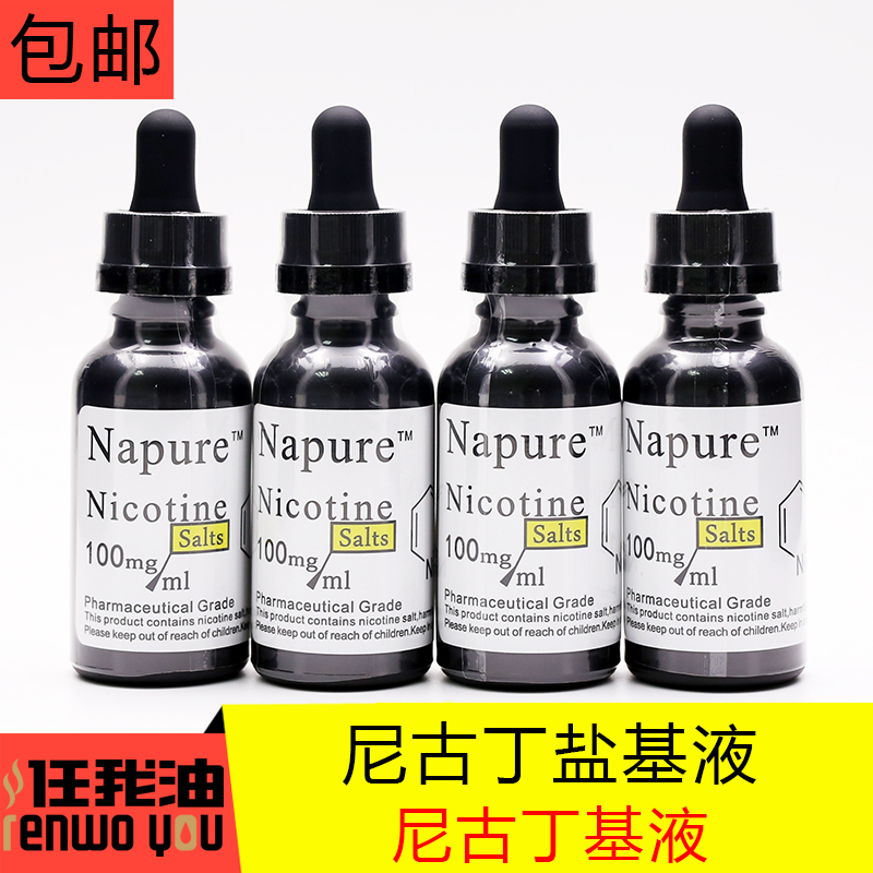 ÕýÆ·NapureħÁ¦Äá¹Å¶¡ÑÎÑÌÓÍ VG PGµç×ÓÑÌ ÌÕ´ÉÑ̵¯ÌæÑÌDIY 100mg