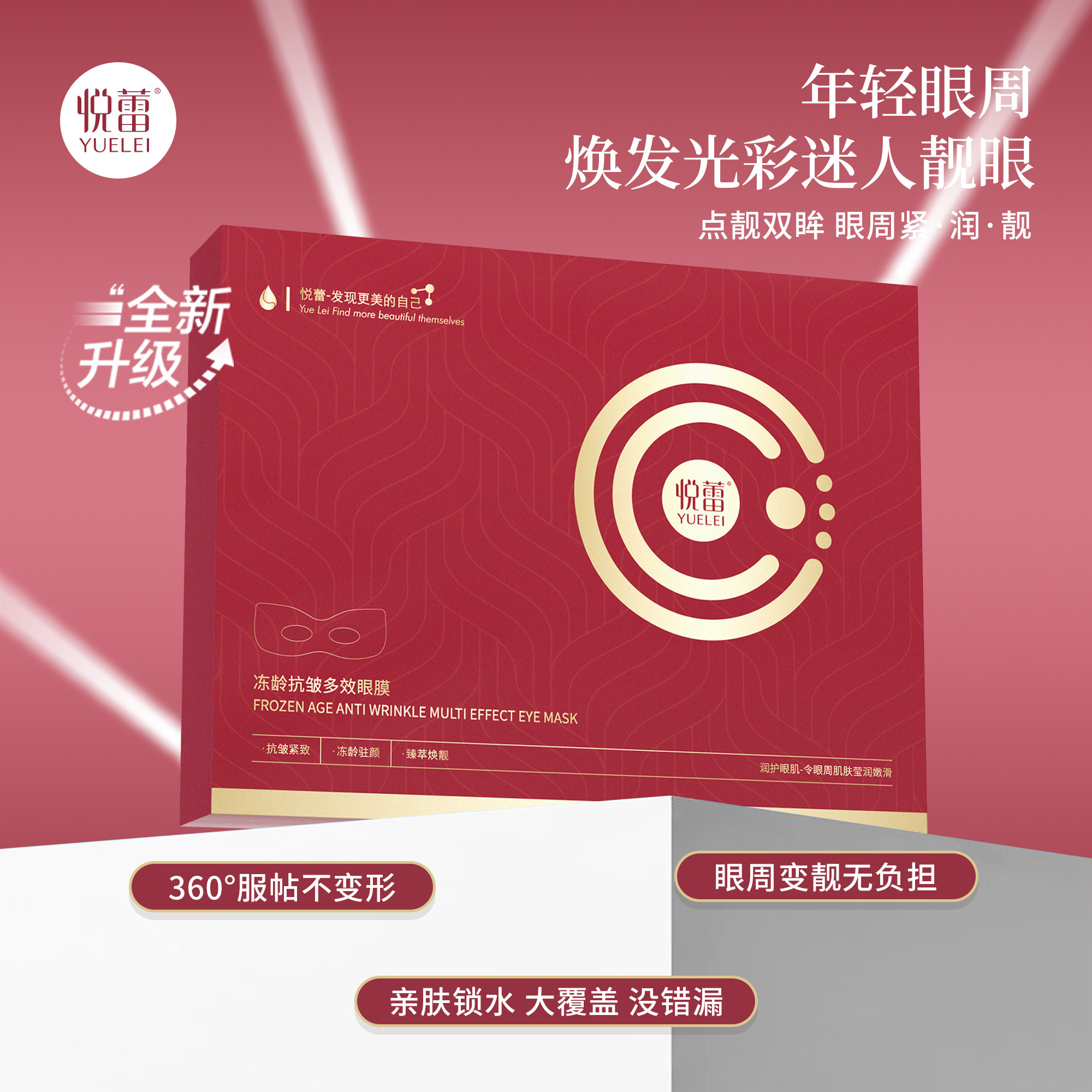 悦蕾抗皱植物抗衰多效眼膜熬夜黑眼圈淡化细纹鱼尾纹皱纹口碑推荐