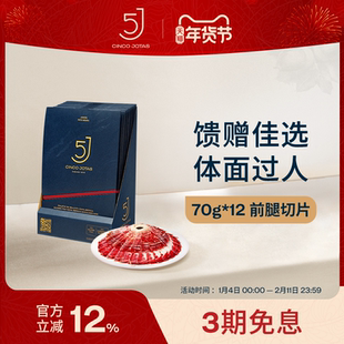 西班牙进口 5J伊比利亚火腿切片纯种黑猪橡果黑标前腿70g*12整盒