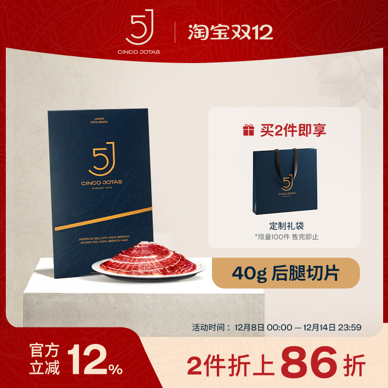 5JCincoJotas西班牙火腿切片