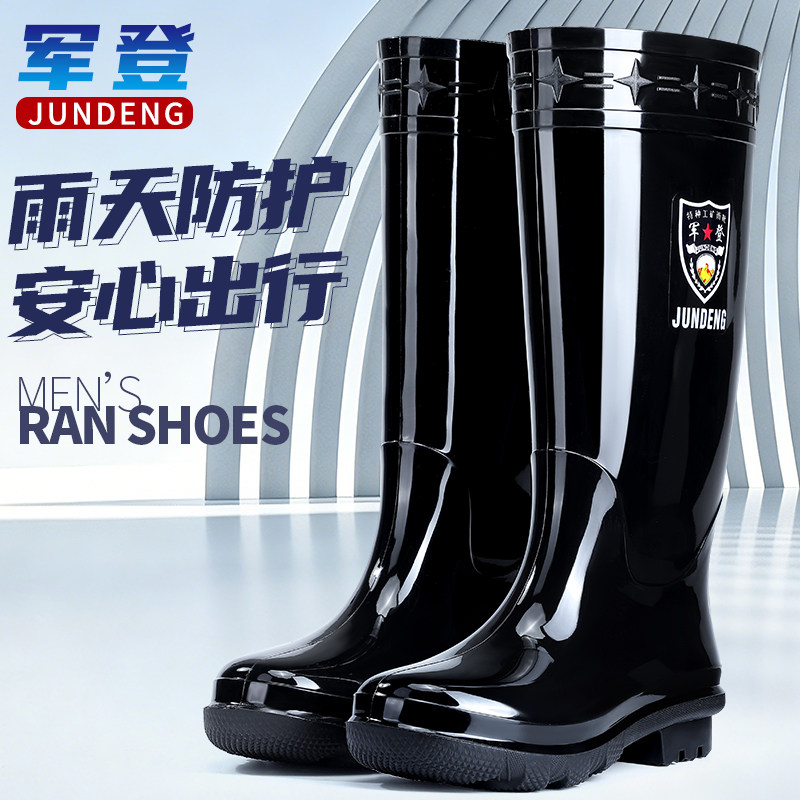 军登男士高筒防水防滑耐磨雨靴