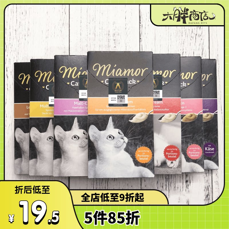 大胖商店 丑愁巨爱 德国迈阿密猫条猫咪液体营养奶膏化毛膏零食