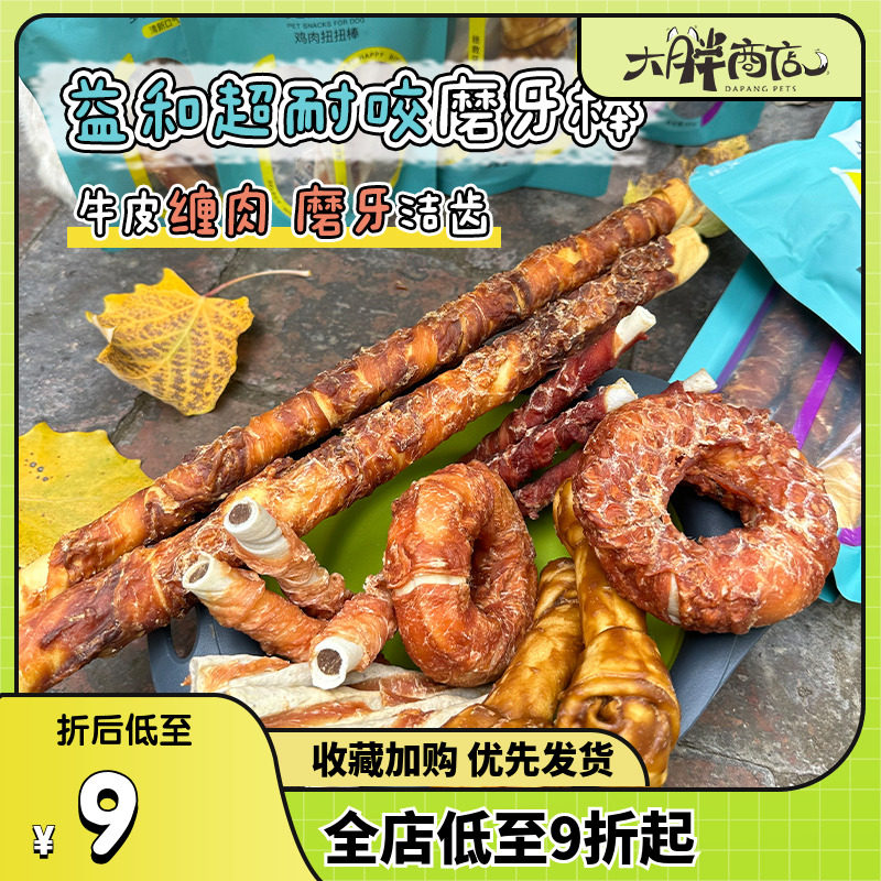 大胖商店益和一米肉棒狗狗磨牙零食洁齿犬用防拆家多肽磨牙棒,宠物/宠物食品及用品,狗磨牙棒/洁齿骨/咬胶,淘宝优惠券,粉丝福利购,淘宝优惠卷