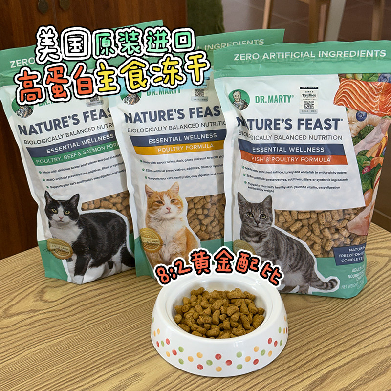 大胖商店 DrMarty奇迹博士全价火鸡牛肉鲑鱼海陆空主食猫冻干美国