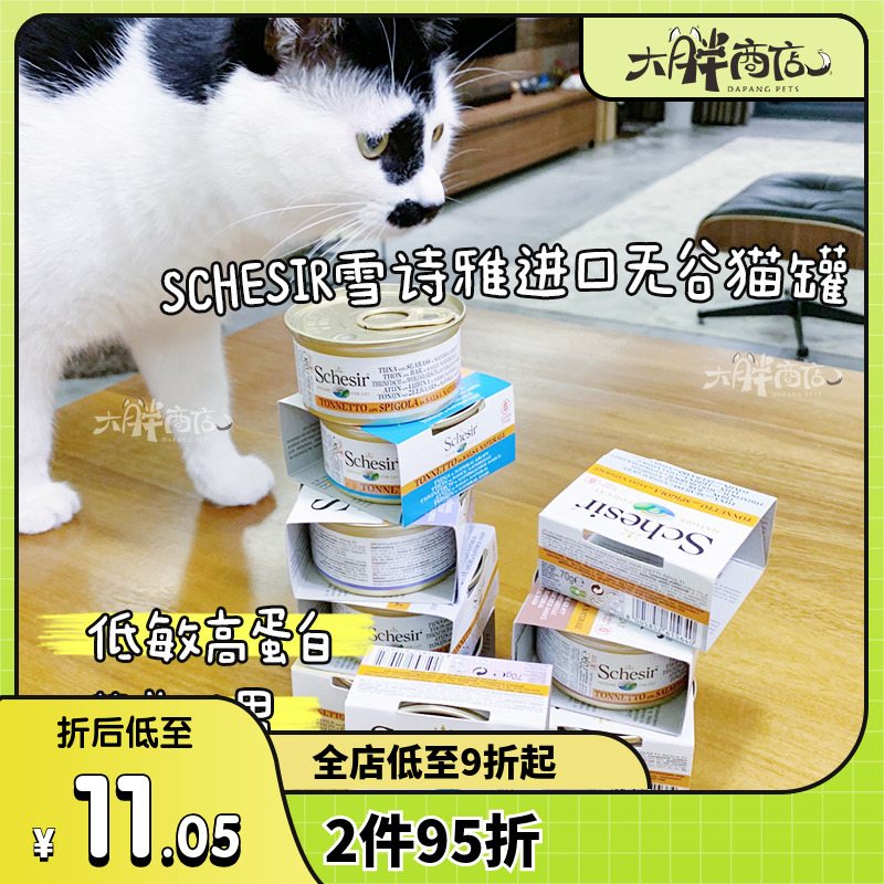 Schesir雪诗雅无谷猫罐主食罐