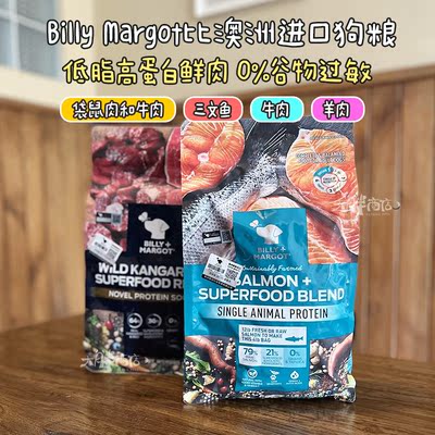 比利玛格狗粮澳洲billymargot