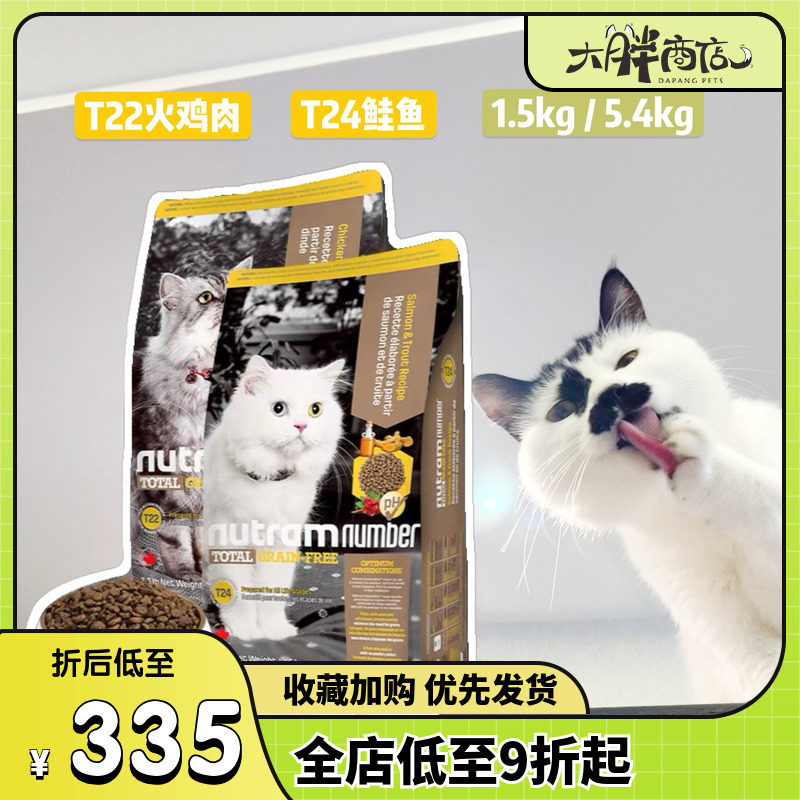 大胖商店 加拿大Nutram纽顿鸡肉T22三文鱼T24无谷猫粮美版,宠物/宠物食品及用品,猫全价膨化粮,淘宝优惠券,粉丝福利购,淘宝优惠卷