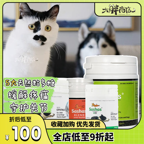 大胖商店 萨沙萨莎鲨鱼软骨素4C犬猫关节灵修复折耳布偶 - 封面