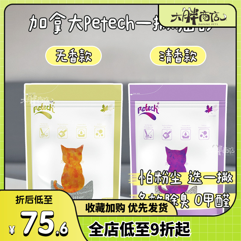 加拿大生物除臭除尘膨润土猫砂