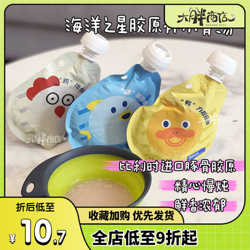 海洋之星补水零食胶原汤