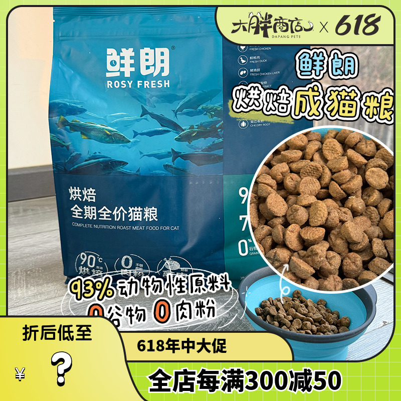 大胖商店 鲜朗低温烘焙猫粮全价成猫专用鸡肉幼猫无谷营养主食 宠物/宠物食品及用品 猫全价风干/烘焙粮 原图主图