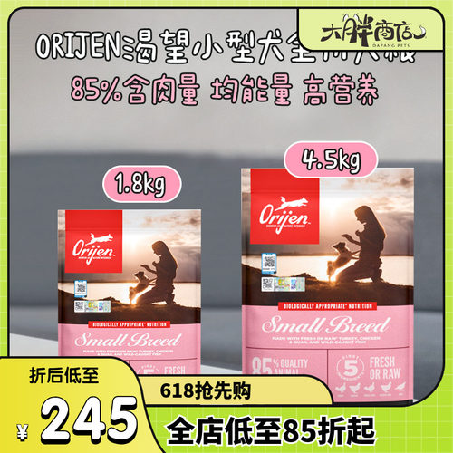 大胖商店Orijen小型犬成犬粮