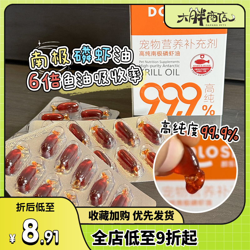 都乐时南极磷虾油犬猫通用美毛