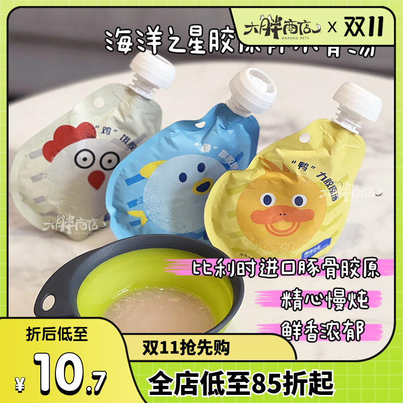 大胖商店海洋之星胶原汤猫咪狗狗零食浓汤鲜封包美毛护肤补水