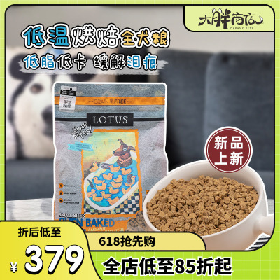 LOTUS莲花全价狗主粮全犬粮