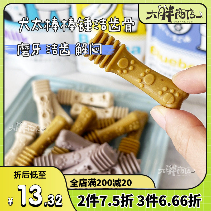 大胖商店 犬太棒棒锤洁齿骨宠物磨牙棒狗狗零食耐咬洁齿骨易消化