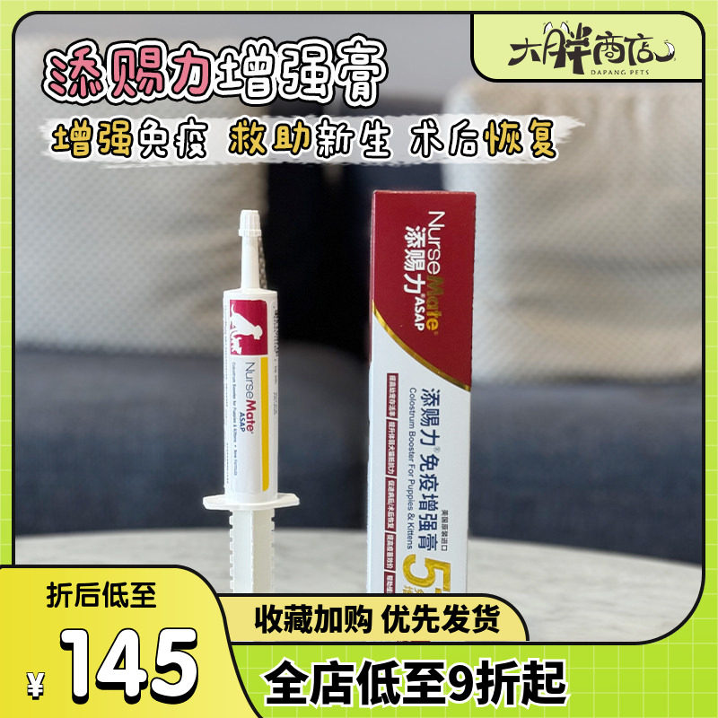添赐力牛初乳免疫增强营养膏