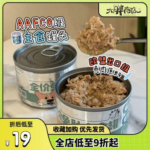 kakaraw全价兔肚狗主食罐