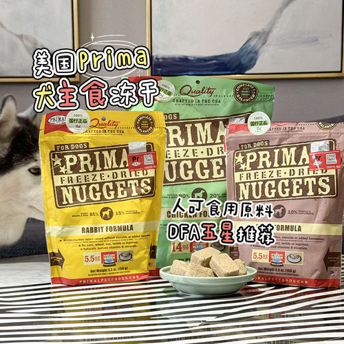 Primal犬主食冻干PR冻干