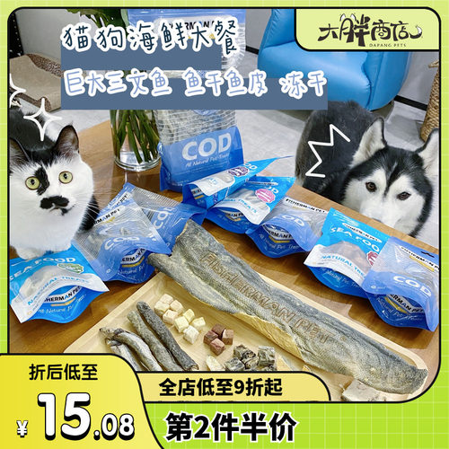 多春鱼冻干三文鱼鳕鱼犬猫通用