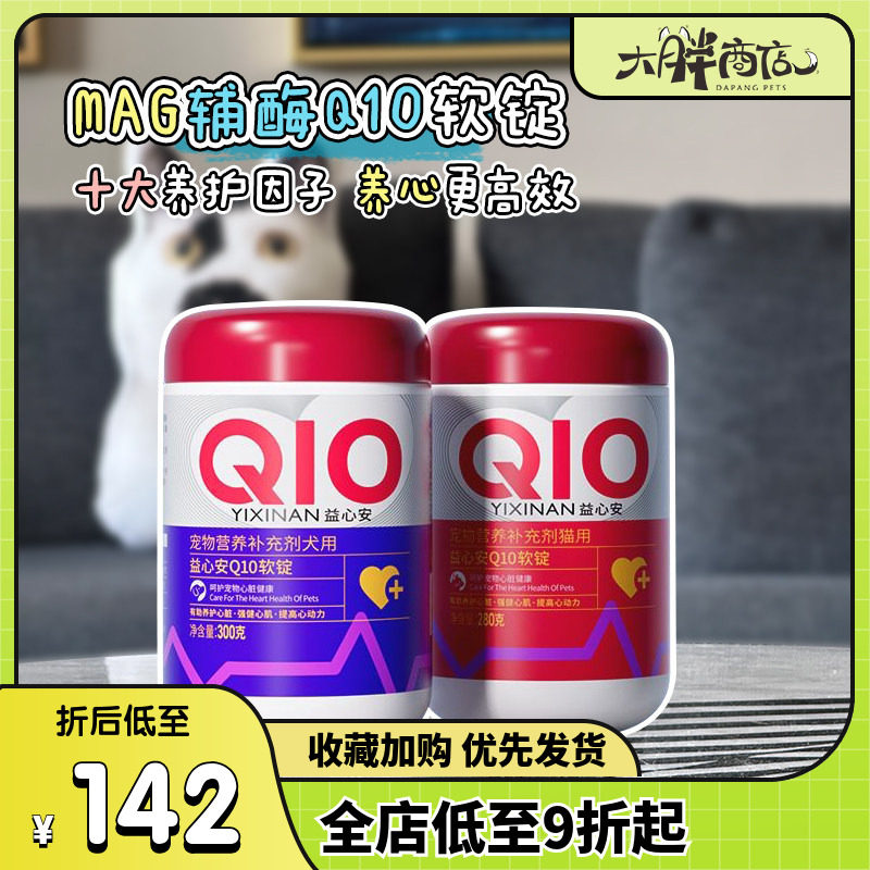 大胖商店 MAG软锭宠物辅酶Q10狗狗猫咪养护保护心脏老年犬猫调理,宠物/宠物食品及用品,狗特色保健品,淘宝优惠券,粉丝福利购,淘宝优惠卷