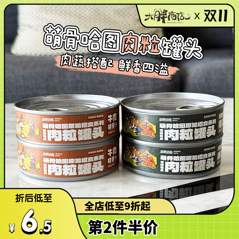 萌骨哈图宠物零食罐头犬猫通用
