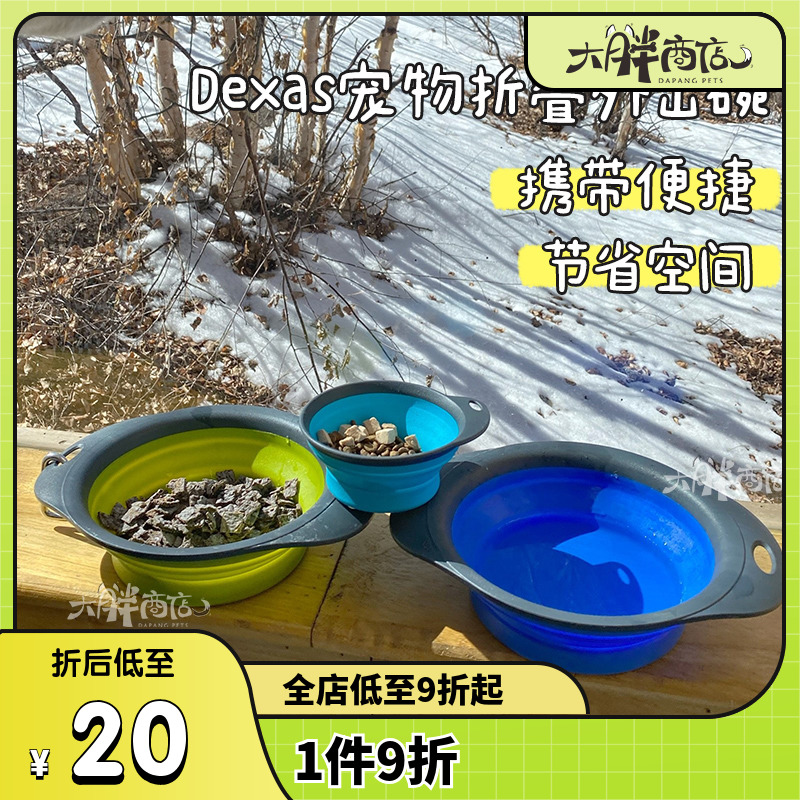 dexas大胖商店折叠喝水宠物碗