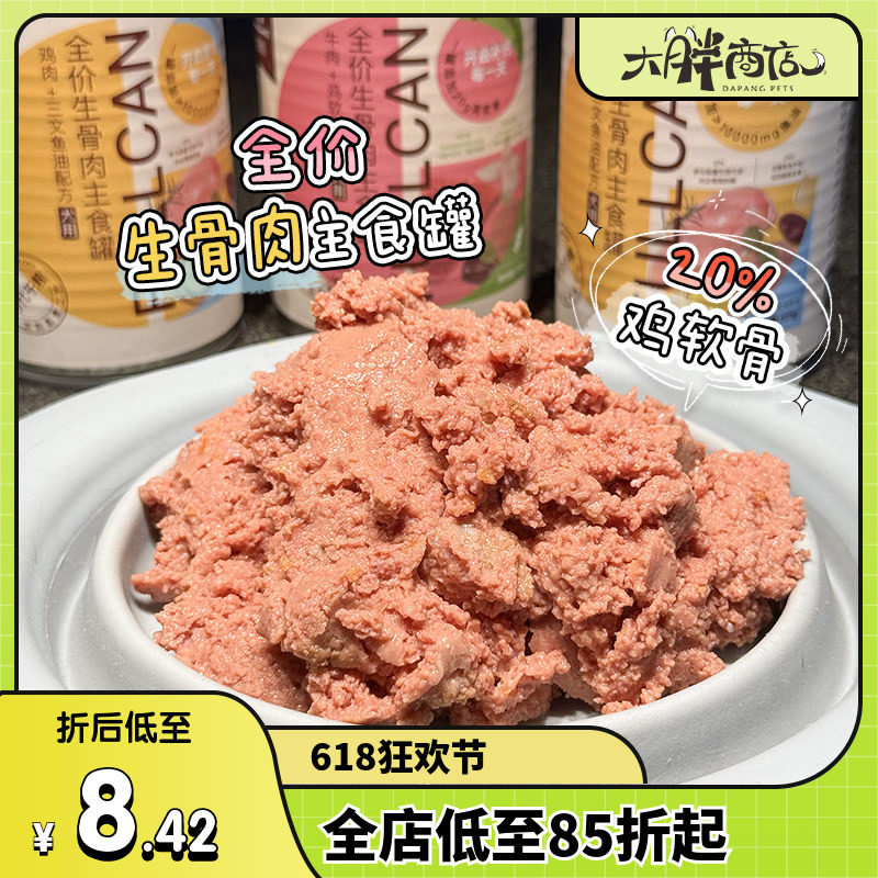 大胖商店 益和狗狗鸡肉三文鱼油牛肉鸡软骨拌饭湿粮全价主食罐头