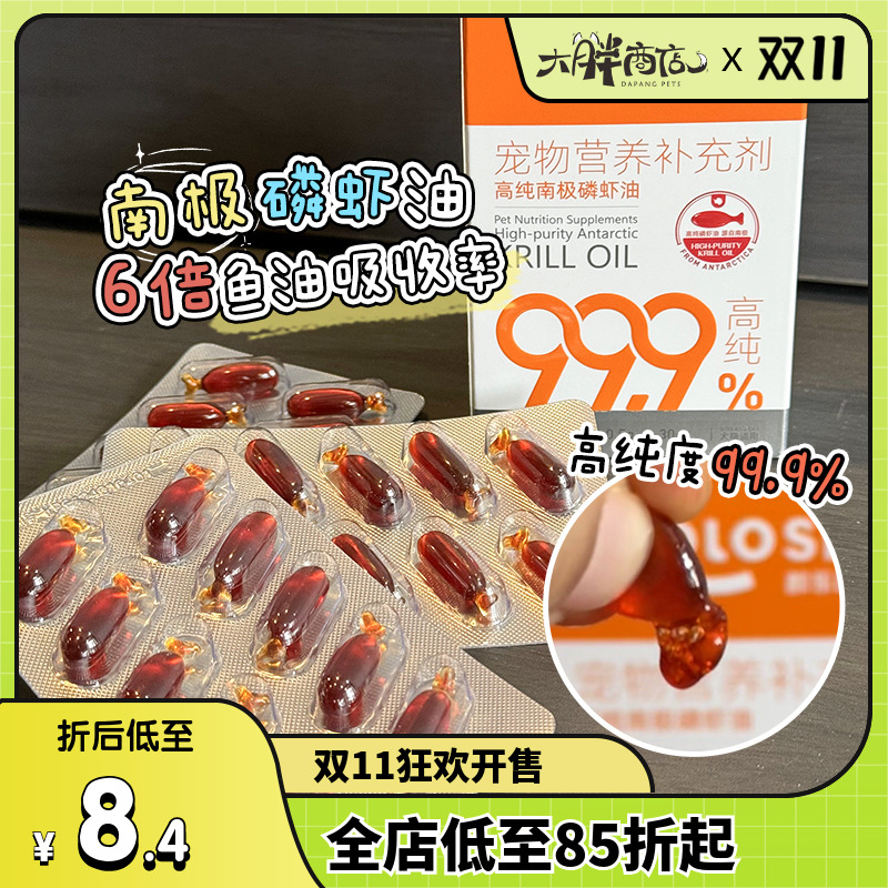 都乐时南极磷虾油犬猫通用美毛
