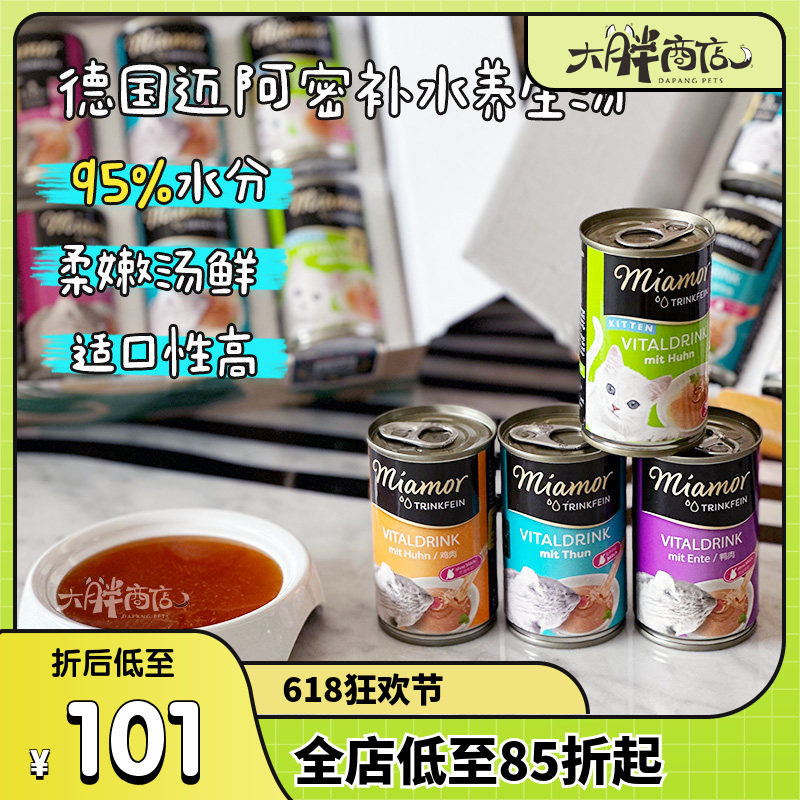 大胖商店 迈阿密汤罐猫罐头补水解渴养生汤活力汤保护泌尿道肾脏