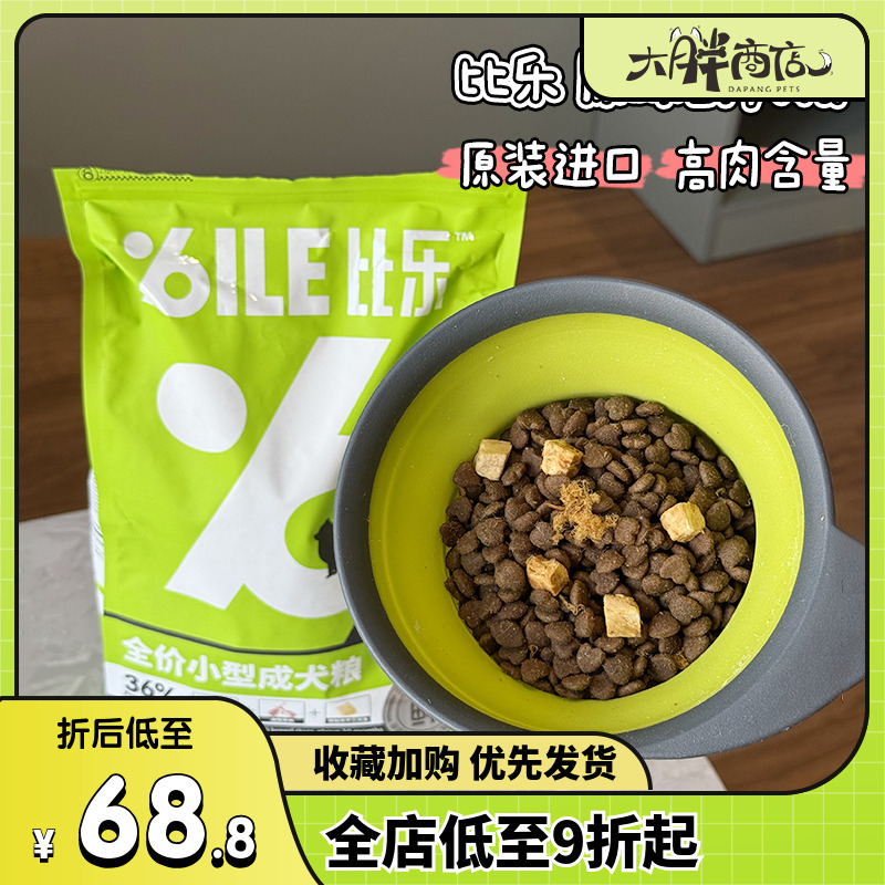 比乐原味鲜成幼犬全价狗主粮