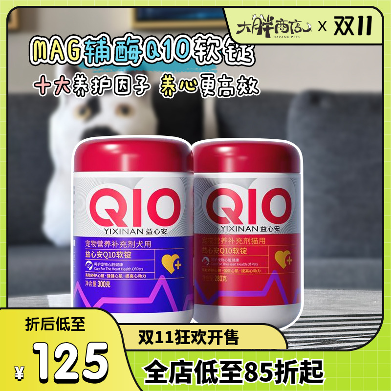 MAG软锭宠物辅酶Q10养护心脏
