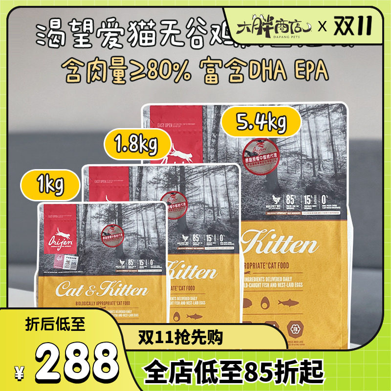 大胖商店 加拿大Orijen渴望爱猫鸡肉无谷成幼猫粮1/1.8kg/5.4kg