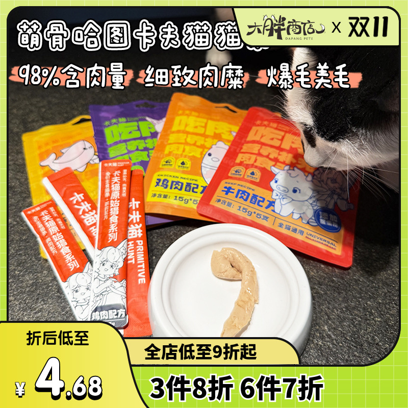 萌骨哈图卡夫猫全价主食猫条