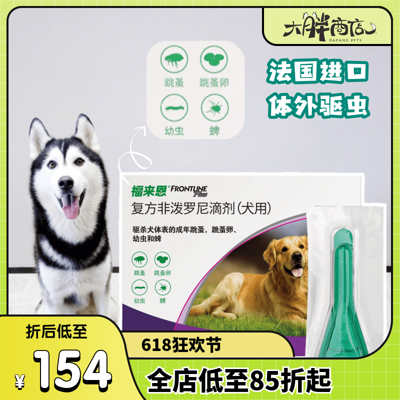 大胖商店 福来恩大型犬宠物狗狗体外驱虫药成幼犬跳蚤滴剂20-40kg