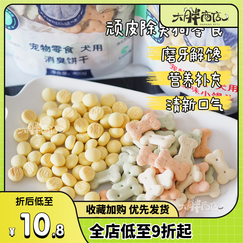 Wanpy/顽皮狗饼干洁齿零食芝士