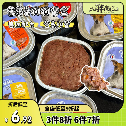Plaisir普莱喜狗餐盒湿粮