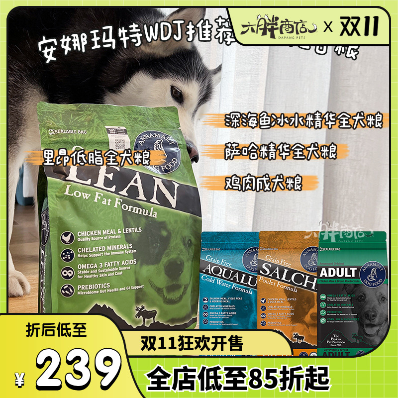 大胖商店 Annamaet爱娜玛特里昂低脂低卡绝育减肥犬安娜玛特狗粮