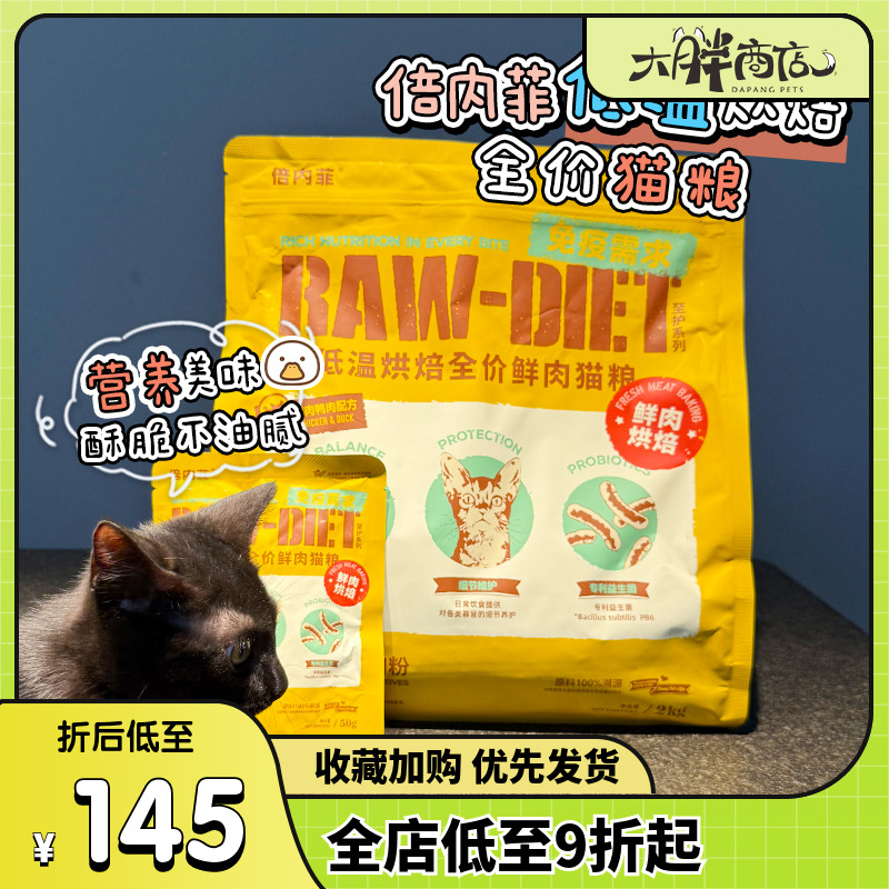 大胖商店 倍内菲至护烘焙猫粮全期成年幼猫鲜肉粮鸡肉鸭肉味