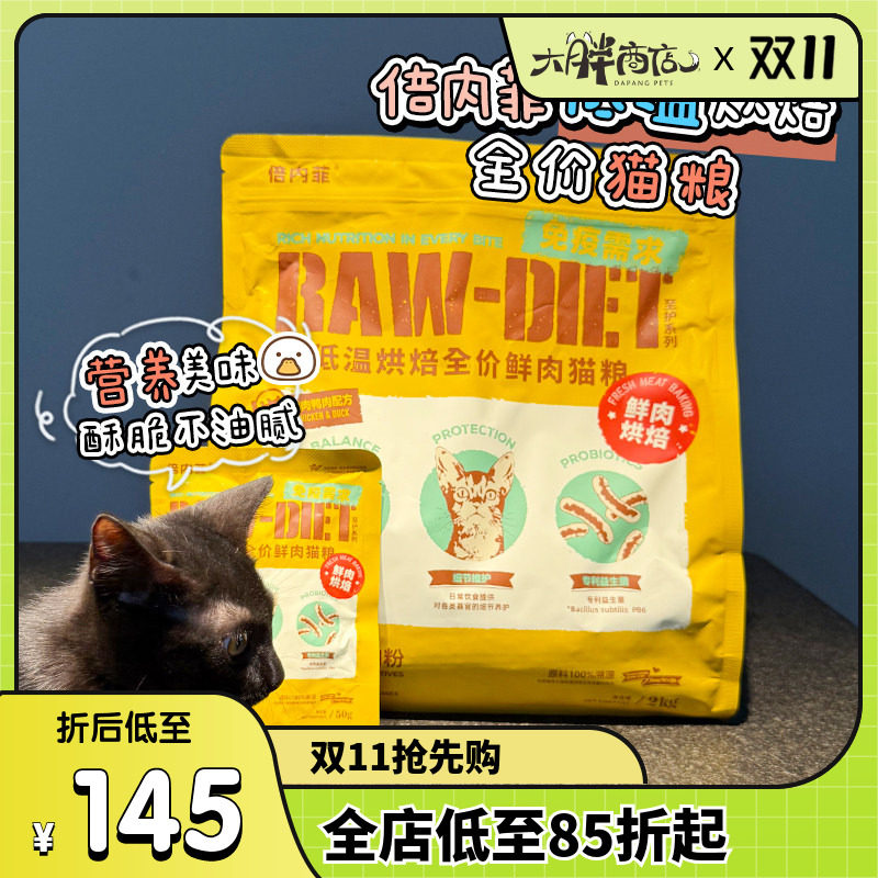 大胖商店 倍内菲至护烘焙猫粮全期成年幼猫鲜肉粮鸡肉鸭肉味