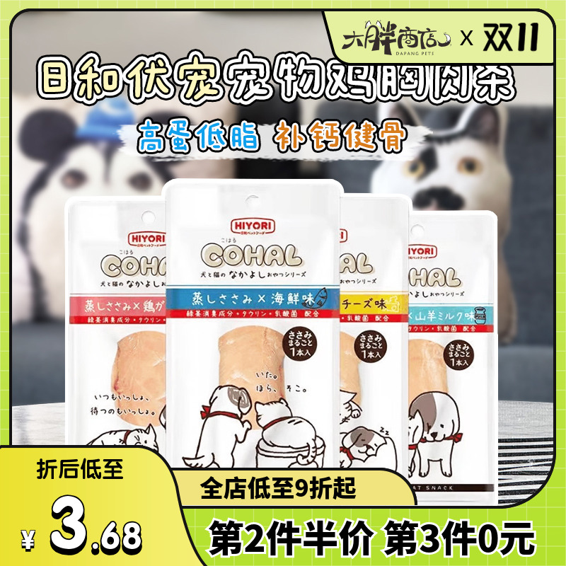 日和优宠鸡胸肉条犬猫通用