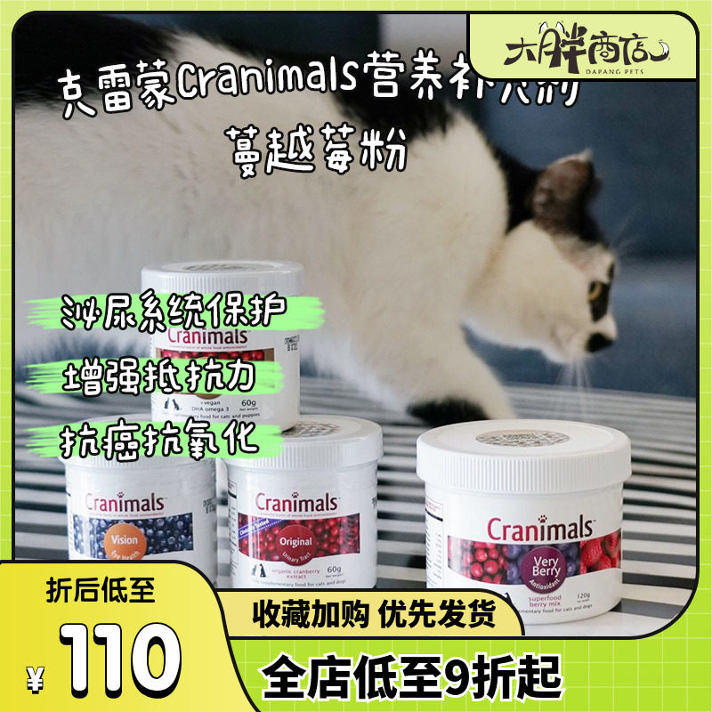 大胖商店 加拿大克雷蒙Cranimals猫狗三莓粉眼睛泌尿膀胱肝肾保健,宠物/宠物食品及用品,猫狗通用营养膏,淘宝优惠券,粉丝福利购,淘宝优惠卷