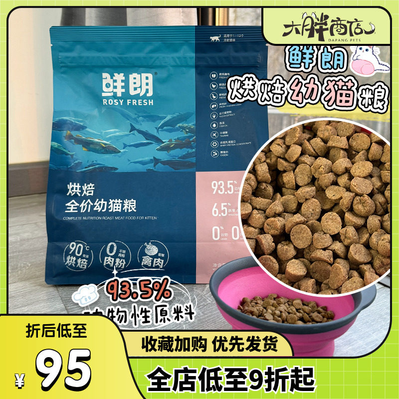 大胖商店 鲜朗低温烘焙猫粮全价幼猫专用奶糕无谷天然离乳期鸡肉,宠物/宠物食品及用品,猫全价风干/烘焙粮,淘宝优惠券,粉丝福利购,淘宝优惠卷