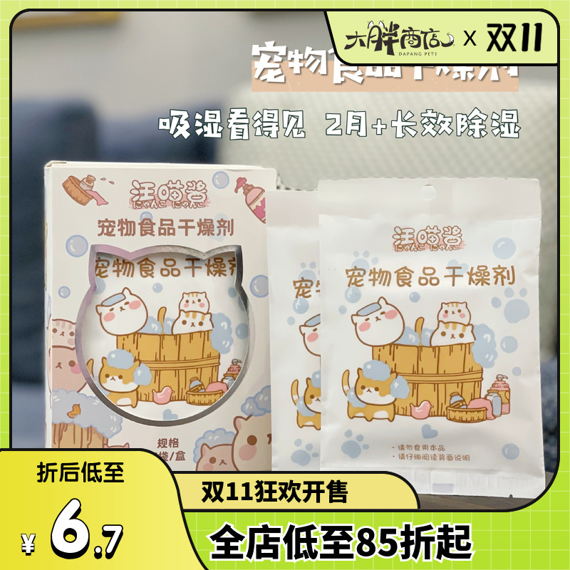 大胖商店喵酱宠物猫吸湿储粮桶