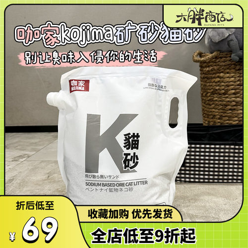 KOJIMA咖家纳基矿砂吸水除臭